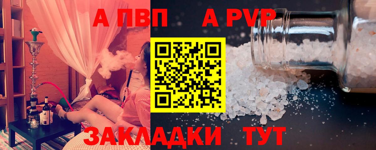 A PVP кристаллы Армавир