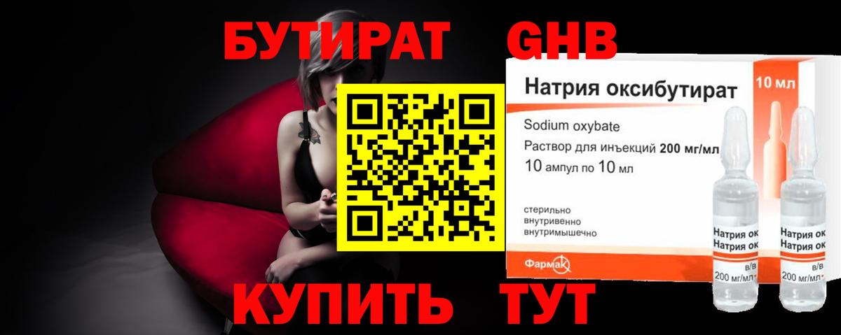БУТИРАТ  Вход с VPN  Армавир  Бутират GHB 