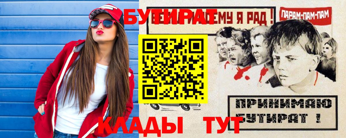 Бутират буратино Армавир