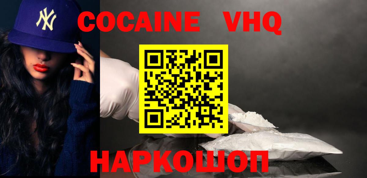 КОКАИН Колумбийский Армавир