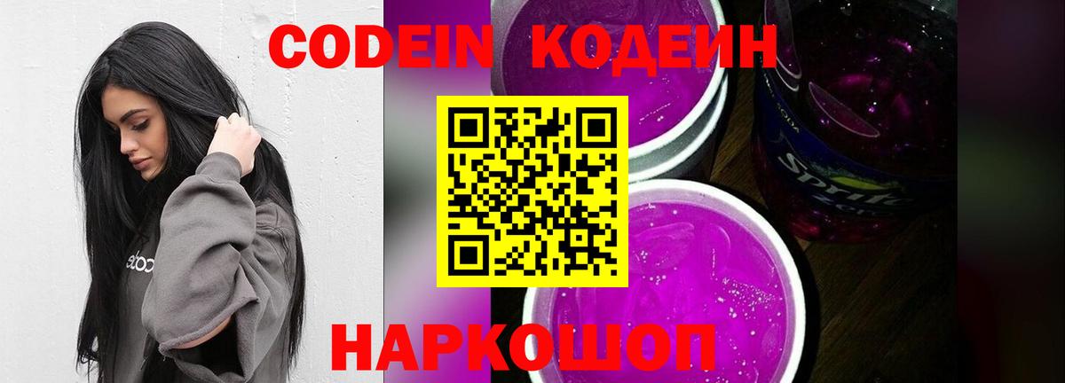 Кодеиновый сироп Lean Purple Drank  Кодеиновый сироп Lean напиток Lean (лин)  Армавир  Вход с VPN 