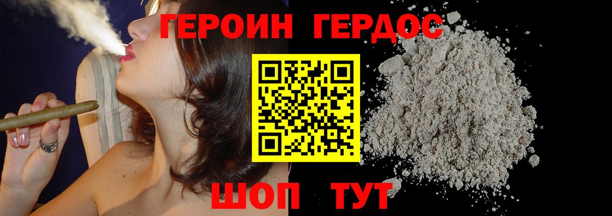ГЕРОИН герыч Армавир