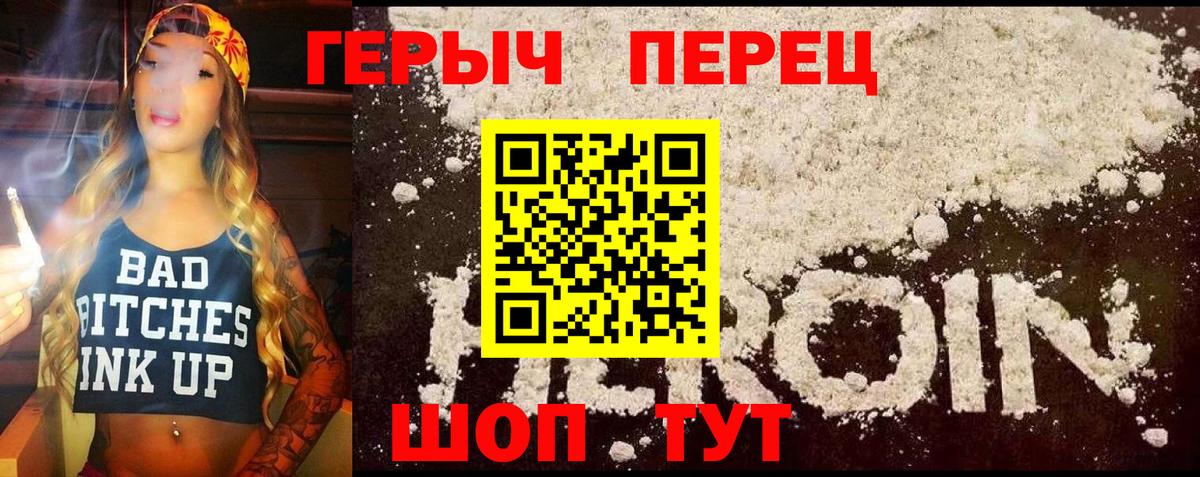 ГЕРОИН  Вход с VPN  Армавир  Героин афганец 