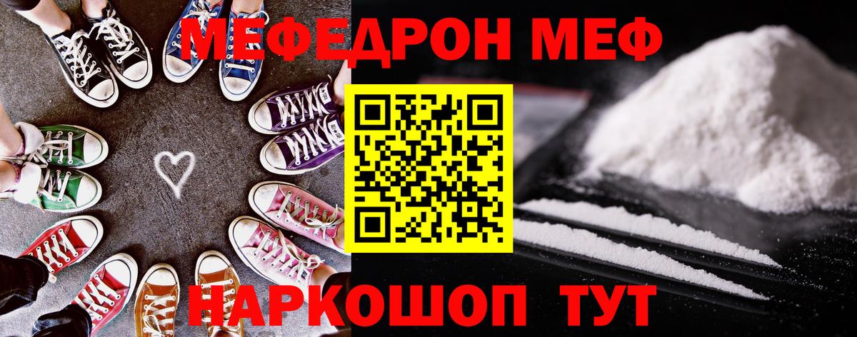 Мефедрон  МЯУ-МЯУ мука  МЕФ 4 MMC  МЕФ  Вход с VPN  Армавир 