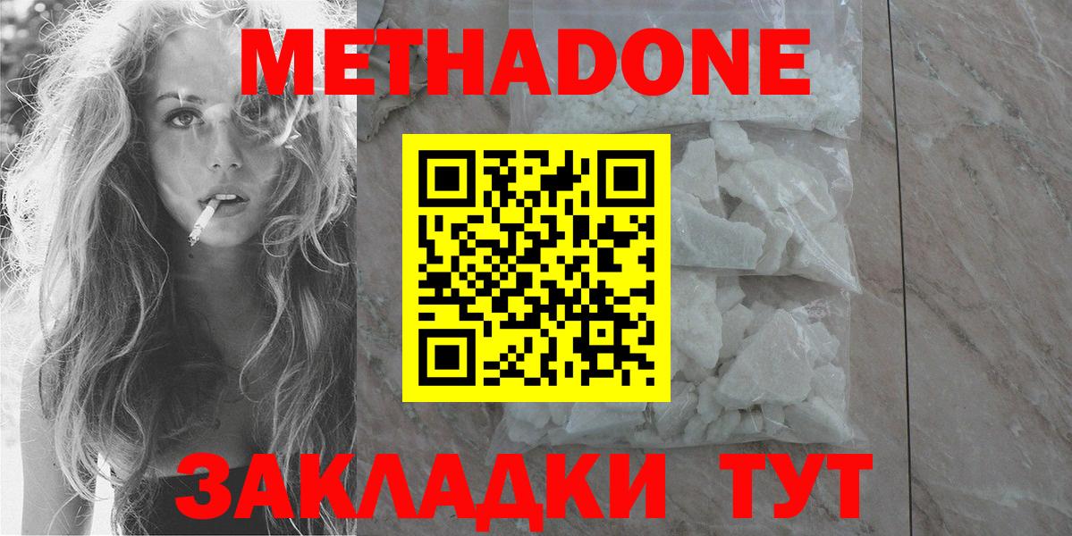 Армавир  Метадон methadone  Вход с VPN 